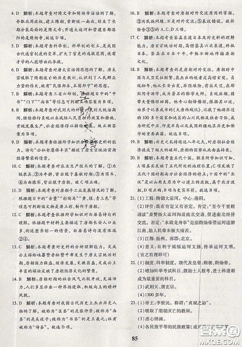 2020新版黄冈360度定制密卷七年级历史下册人教版答案 2020新版黄冈360度定制密卷七年级历史下册人教版答案