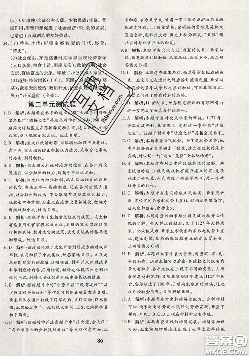 2020新版黄冈360度定制密卷七年级历史下册人教版答案 2020新版黄冈360度定制密卷七年级历史下册人教版答案