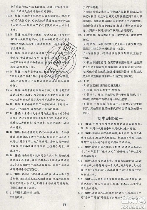 2020新版黄冈360度定制密卷七年级历史下册人教版答案 2020新版黄冈360度定制密卷七年级历史下册人教版答案