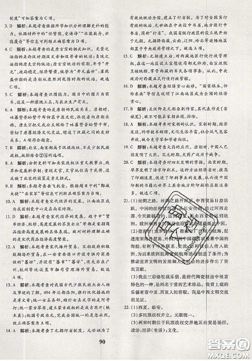 2020新版黄冈360度定制密卷七年级历史下册人教版答案 2020新版黄冈360度定制密卷七年级历史下册人教版答案