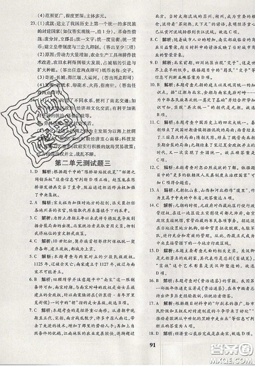 2020新版黄冈360度定制密卷七年级历史下册人教版答案 2020新版黄冈360度定制密卷七年级历史下册人教版答案