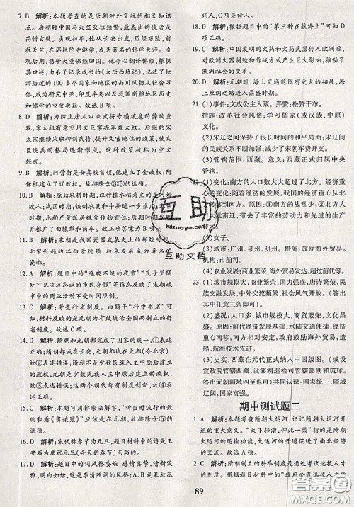 2020新版黄冈360度定制密卷七年级历史下册人教版答案 2020新版黄冈360度定制密卷七年级历史下册人教版答案