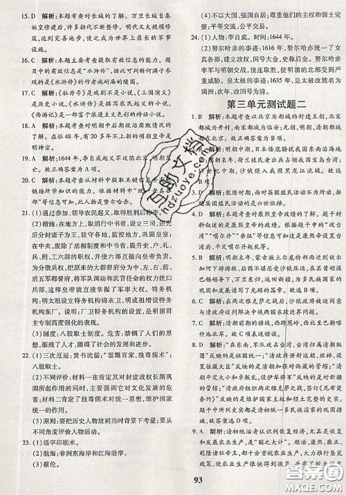 2020新版黄冈360度定制密卷七年级历史下册人教版答案 2020新版黄冈360度定制密卷七年级历史下册人教版答案