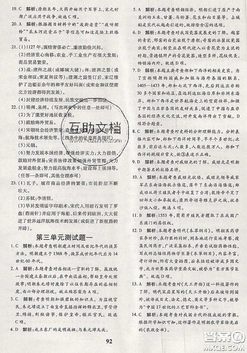 2020新版黄冈360度定制密卷七年级历史下册人教版答案 2020新版黄冈360度定制密卷七年级历史下册人教版答案