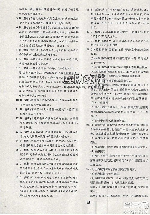 2020新版黄冈360度定制密卷七年级历史下册人教版答案 2020新版黄冈360度定制密卷七年级历史下册人教版答案