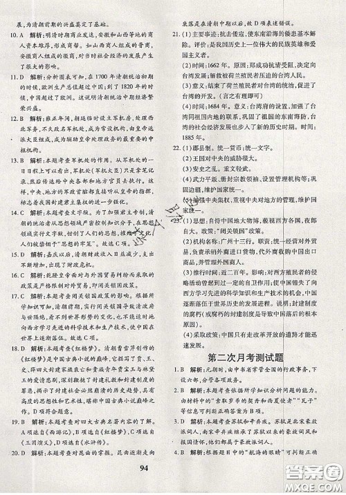 2020新版黄冈360度定制密卷七年级历史下册人教版答案 2020新版黄冈360度定制密卷七年级历史下册人教版答案