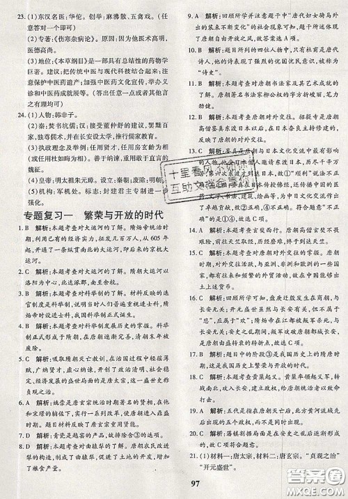 2020新版黄冈360度定制密卷七年级历史下册人教版答案 2020新版黄冈360度定制密卷七年级历史下册人教版答案