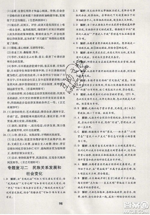 2020新版黄冈360度定制密卷七年级历史下册人教版答案 2020新版黄冈360度定制密卷七年级历史下册人教版答案