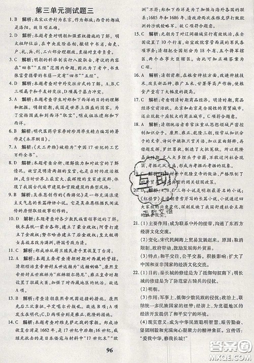 2020新版黄冈360度定制密卷七年级历史下册人教版答案 2020新版黄冈360度定制密卷七年级历史下册人教版答案