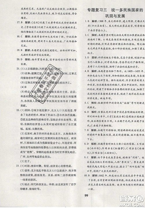 2020新版黄冈360度定制密卷七年级历史下册人教版答案 2020新版黄冈360度定制密卷七年级历史下册人教版答案