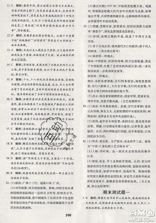 2020新版黄冈360度定制密卷七年级历史下册人教版答案 2020新版黄冈360度定制密卷七年级历史下册人教版答案