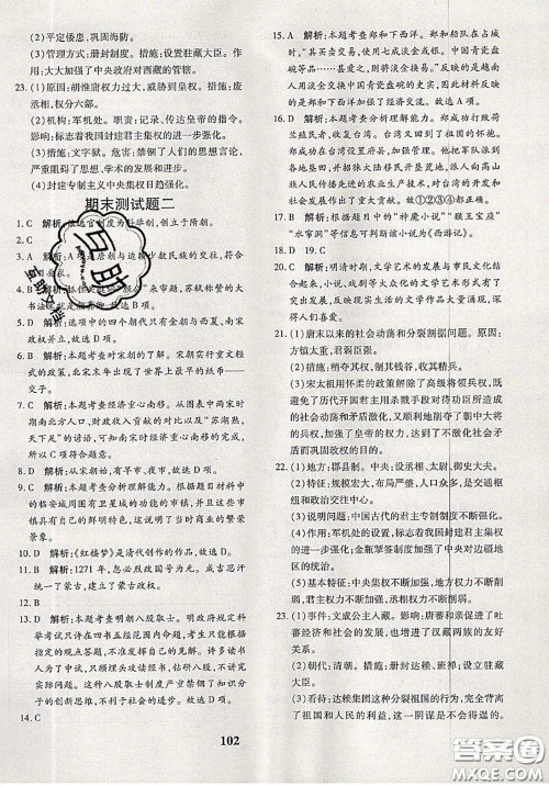 2020新版黄冈360度定制密卷七年级历史下册人教版答案 2020新版黄冈360度定制密卷七年级历史下册人教版答案