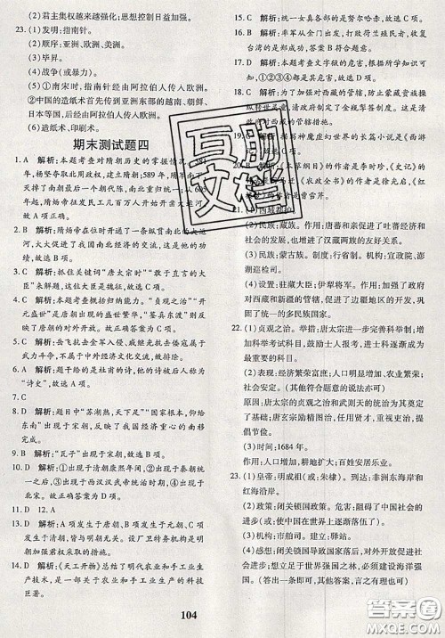 2020新版黄冈360度定制密卷七年级历史下册人教版答案 2020新版黄冈360度定制密卷七年级历史下册人教版答案