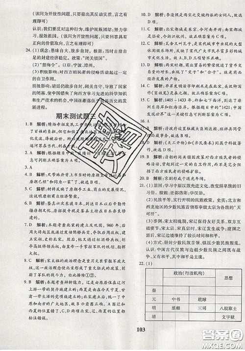 2020新版黄冈360度定制密卷七年级历史下册人教版答案 2020新版黄冈360度定制密卷七年级历史下册人教版答案