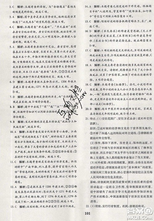 2020新版黄冈360度定制密卷七年级历史下册人教版答案 2020新版黄冈360度定制密卷七年级历史下册人教版答案