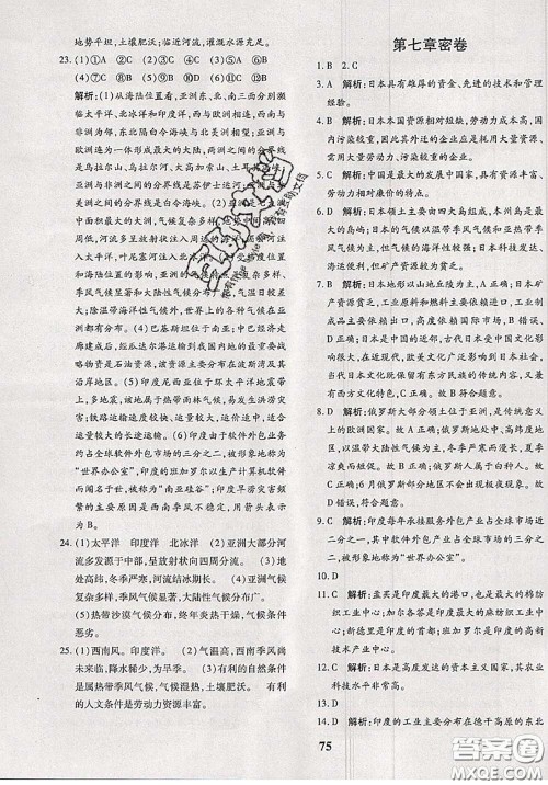 2020新版黄冈360度定制密卷七年级地理下册人教版答案 2020新版黄冈360度定制密卷七年级地理下册人教版答案