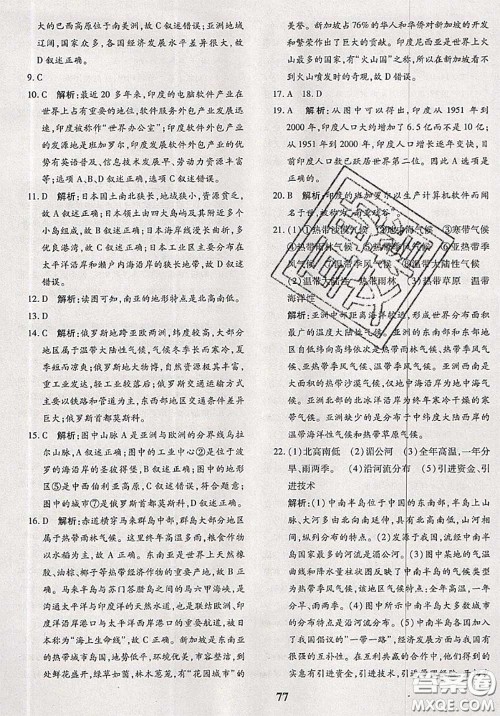 2020新版黄冈360度定制密卷七年级地理下册人教版答案 2020新版黄冈360度定制密卷七年级地理下册人教版答案