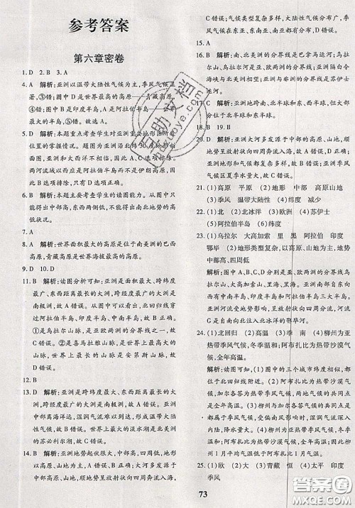 2020新版黄冈360度定制密卷七年级地理下册人教版答案 2020新版黄冈360度定制密卷七年级地理下册人教版答案