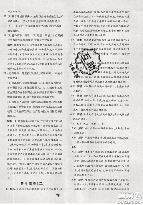 2020新版黄冈360度定制密卷七年级地理下册人教版答案 2020新版黄冈360度定制密卷七年级地理下册人教版答案