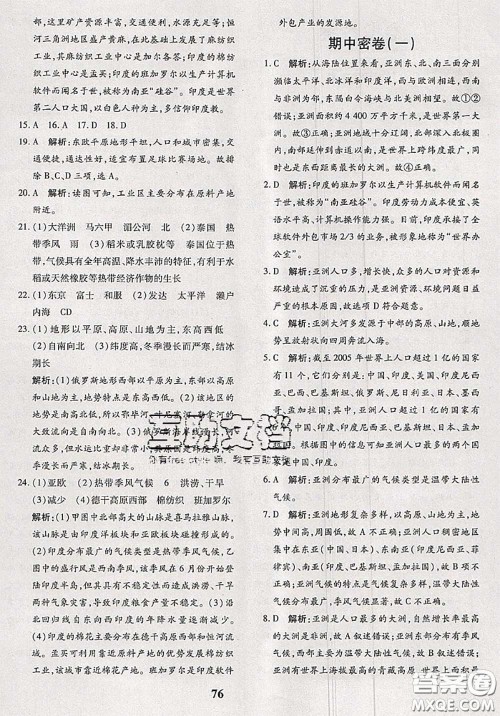 2020新版黄冈360度定制密卷七年级地理下册人教版答案 2020新版黄冈360度定制密卷七年级地理下册人教版答案