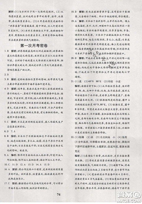 2020新版黄冈360度定制密卷七年级地理下册人教版答案 2020新版黄冈360度定制密卷七年级地理下册人教版答案