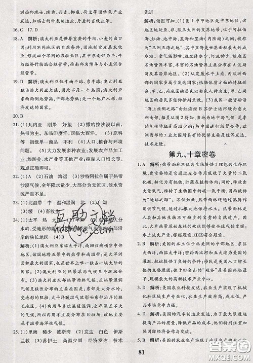 2020新版黄冈360度定制密卷七年级地理下册人教版答案 2020新版黄冈360度定制密卷七年级地理下册人教版答案