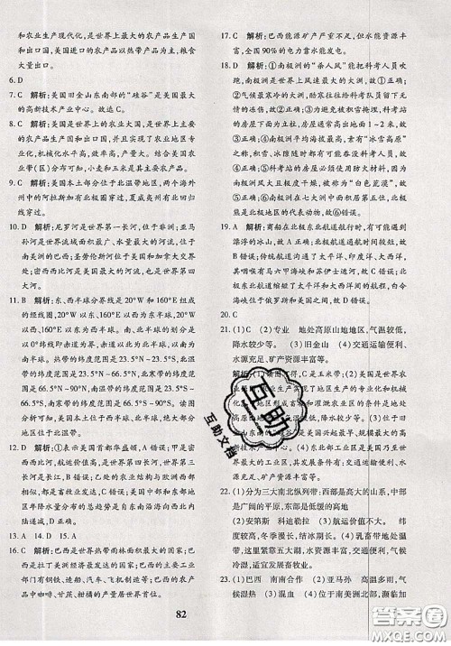 2020新版黄冈360度定制密卷七年级地理下册人教版答案 2020新版黄冈360度定制密卷七年级地理下册人教版答案