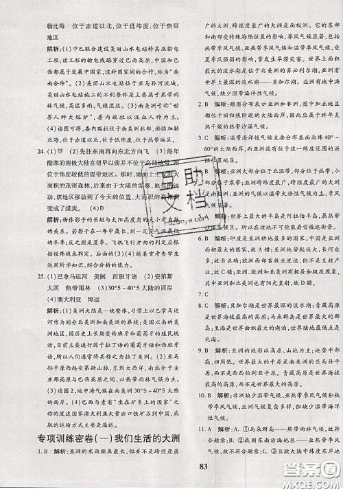 2020新版黄冈360度定制密卷七年级地理下册人教版答案 2020新版黄冈360度定制密卷七年级地理下册人教版答案