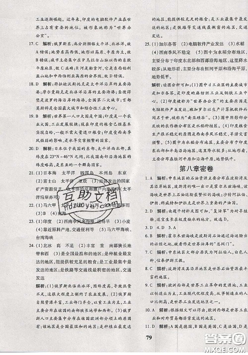 2020新版黄冈360度定制密卷七年级地理下册人教版答案 2020新版黄冈360度定制密卷七年级地理下册人教版答案