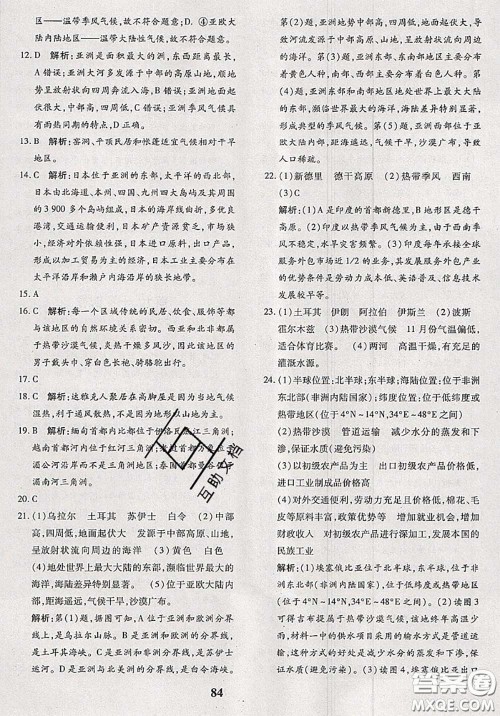 2020新版黄冈360度定制密卷七年级地理下册人教版答案 2020新版黄冈360度定制密卷七年级地理下册人教版答案