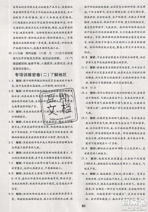 2020新版黄冈360度定制密卷七年级地理下册人教版答案 2020新版黄冈360度定制密卷七年级地理下册人教版答案