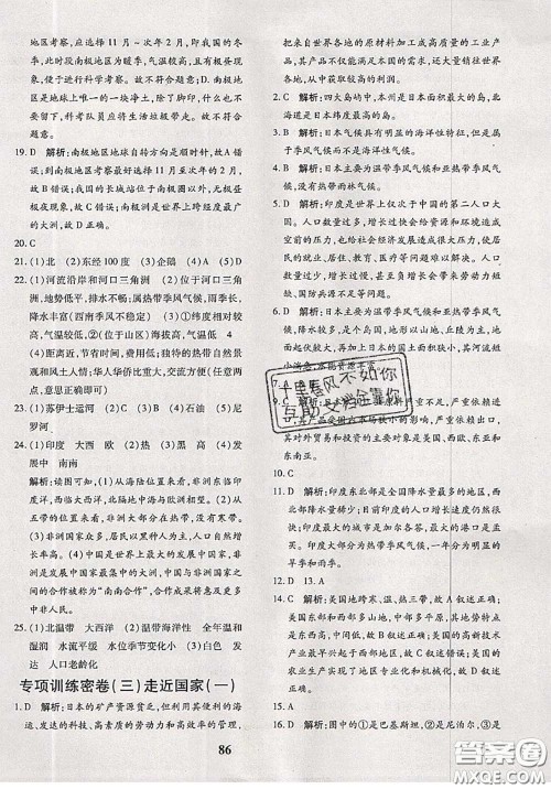 2020新版黄冈360度定制密卷七年级地理下册人教版答案 2020新版黄冈360度定制密卷七年级地理下册人教版答案