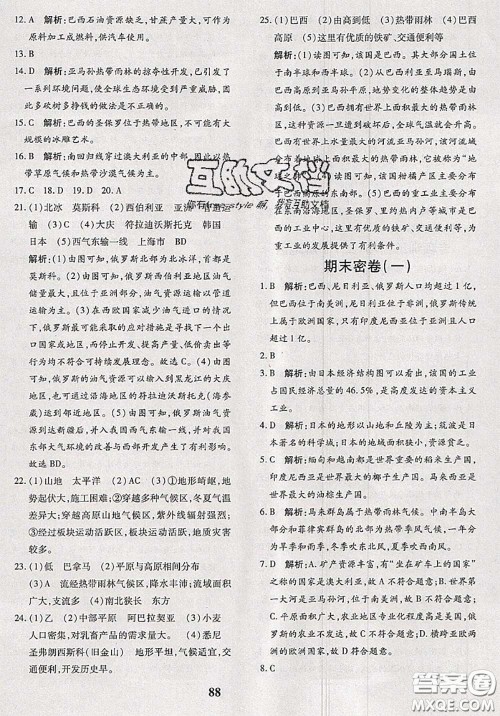 2020新版黄冈360度定制密卷七年级地理下册人教版答案 2020新版黄冈360度定制密卷七年级地理下册人教版答案