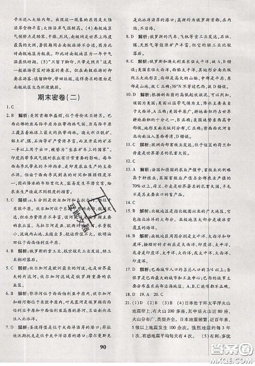 2020新版黄冈360度定制密卷七年级地理下册人教版答案 2020新版黄冈360度定制密卷七年级地理下册人教版答案