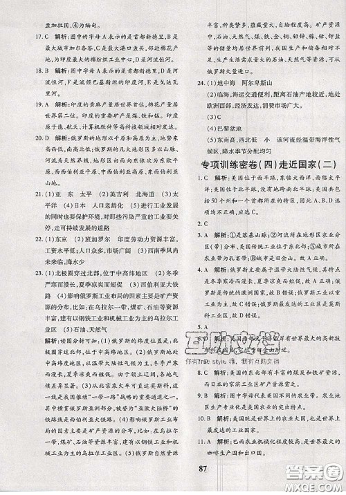 2020新版黄冈360度定制密卷七年级地理下册人教版答案 2020新版黄冈360度定制密卷七年级地理下册人教版答案
