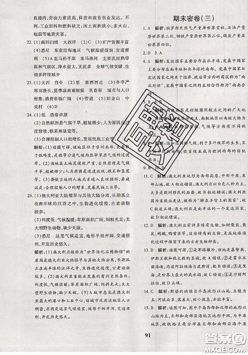 2020新版黄冈360度定制密卷七年级地理下册人教版答案 2020新版黄冈360度定制密卷七年级地理下册人教版答案