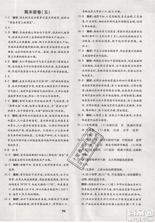 2020新版黄冈360度定制密卷七年级地理下册人教版答案 2020新版黄冈360度定制密卷七年级地理下册人教版答案