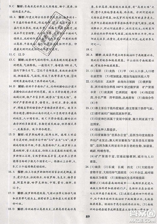 2020新版黄冈360度定制密卷七年级地理下册人教版答案 2020新版黄冈360度定制密卷七年级地理下册人教版答案