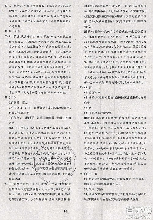 2020新版黄冈360度定制密卷七年级地理下册人教版答案 2020新版黄冈360度定制密卷七年级地理下册人教版答案