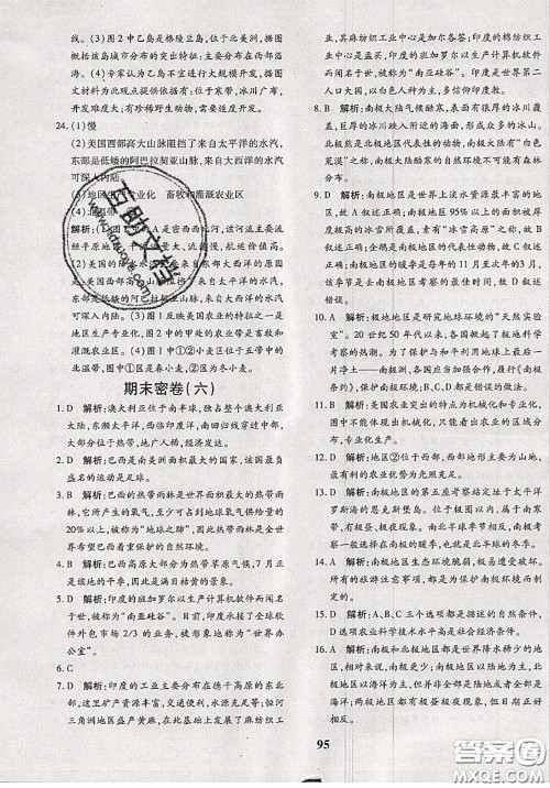 2020新版黄冈360度定制密卷七年级地理下册人教版答案 2020新版黄冈360度定制密卷七年级地理下册人教版答案