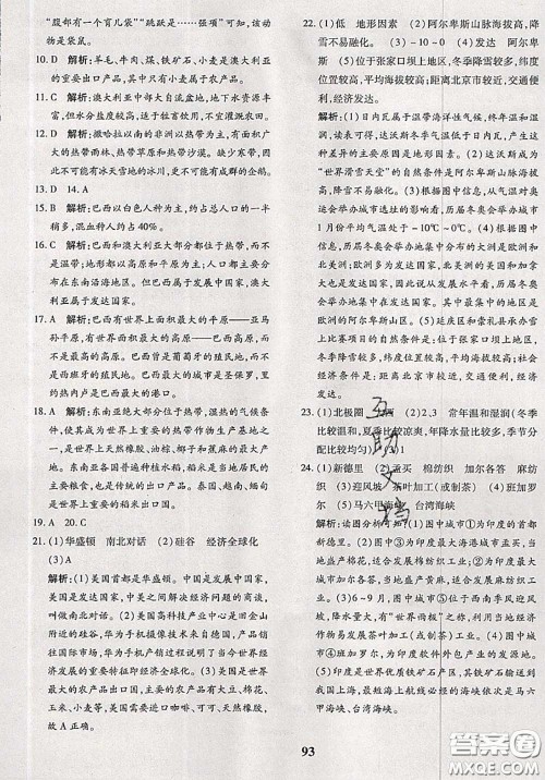 2020新版黄冈360度定制密卷七年级地理下册人教版答案 2020新版黄冈360度定制密卷七年级地理下册人教版答案