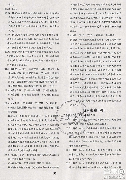 2020新版黄冈360度定制密卷七年级地理下册人教版答案 2020新版黄冈360度定制密卷七年级地理下册人教版答案