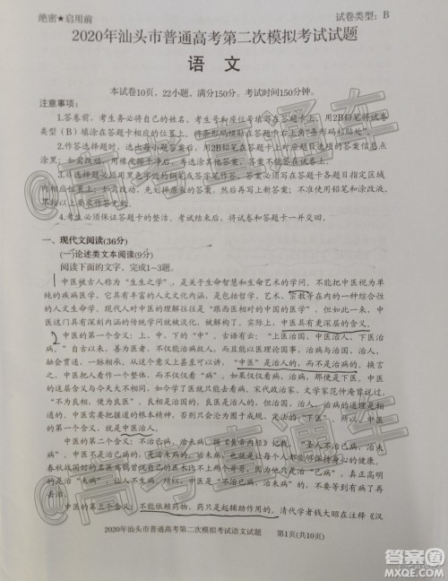 2020年汕头市普通高考第二次模拟考试语文试题及答案 2020年汕头市普通高考第二次模拟考试语文试题及答案