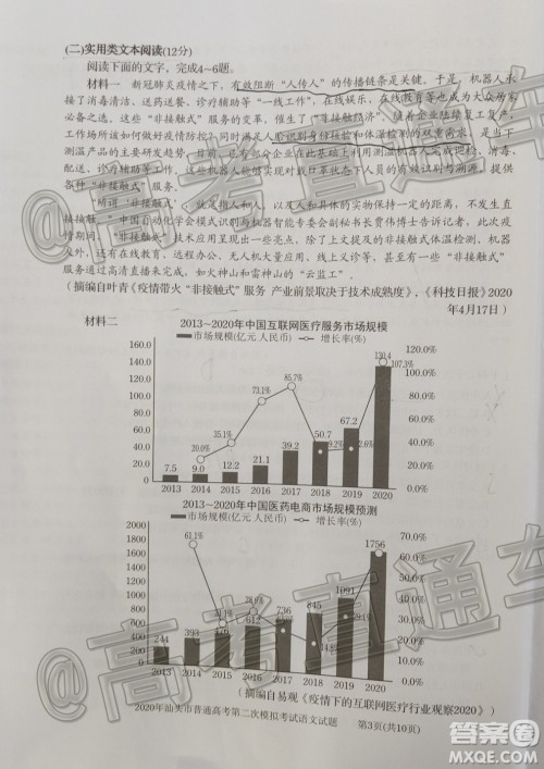 2020年汕头市普通高考第二次模拟考试语文试题及答案