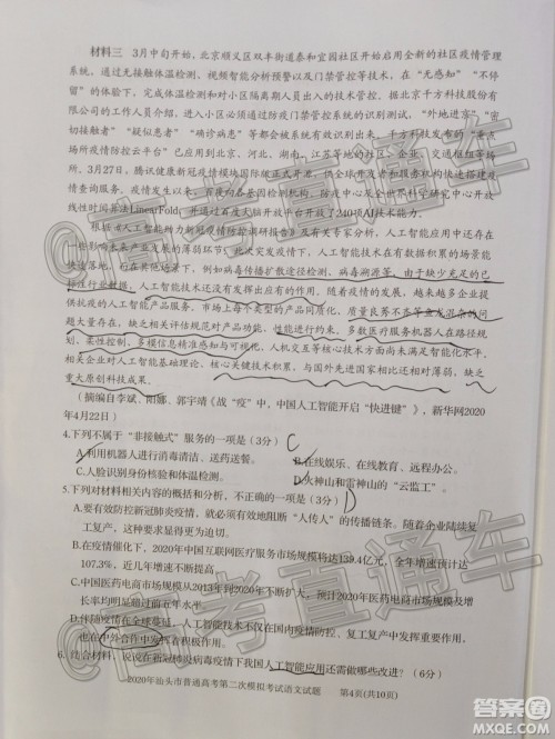 2020年汕头市普通高考第二次模拟考试语文试题及答案 2020年汕头市普通高考第二次模拟考试语文试题及答案