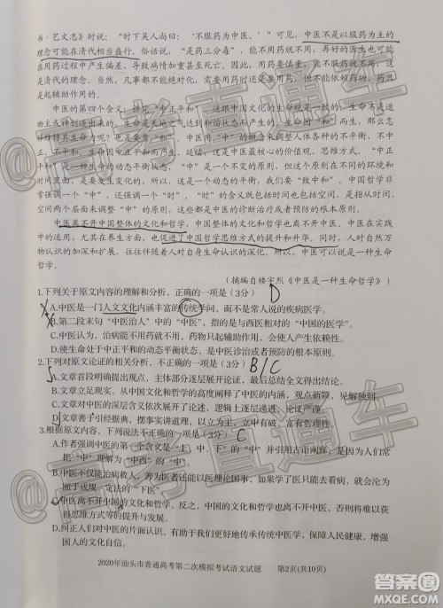 2020年汕头市普通高考第二次模拟考试语文试题及答案 2020年汕头市普通高考第二次模拟考试语文试题及答案