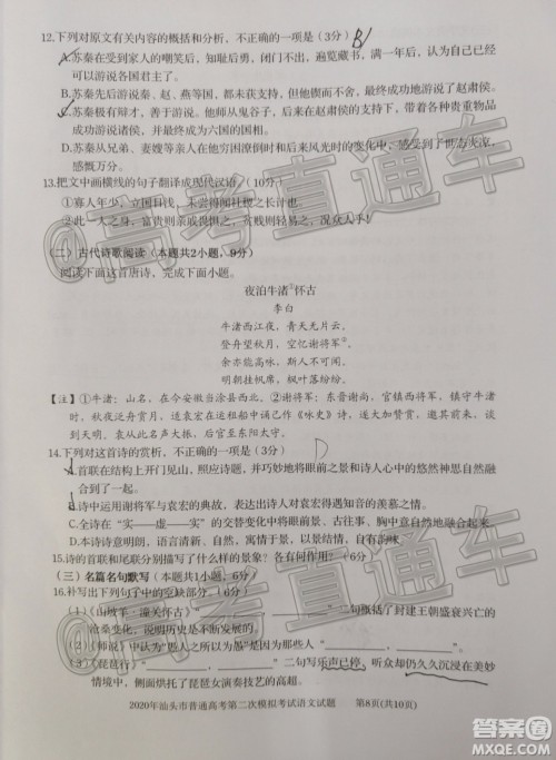 2020年汕头市普通高考第二次模拟考试语文试题及答案 2020年汕头市普通高考第二次模拟考试语文试题及答案