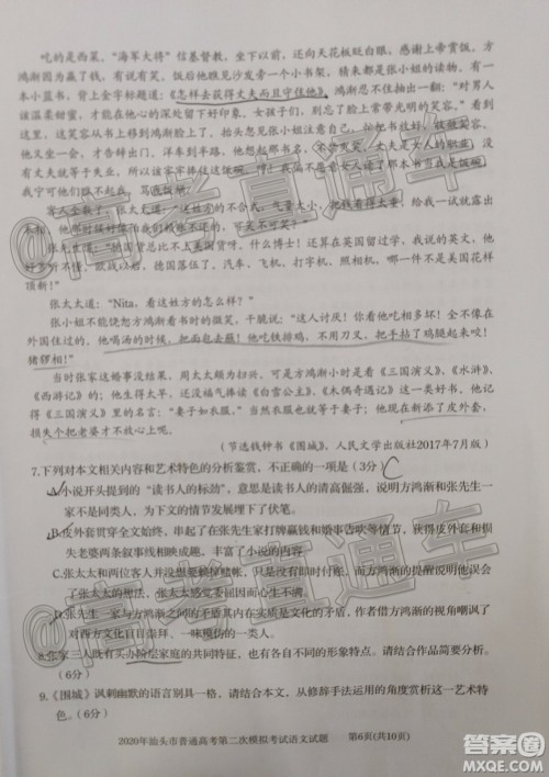 2020年汕头市普通高考第二次模拟考试语文试题及答案 2020年汕头市普通高考第二次模拟考试语文试题及答案