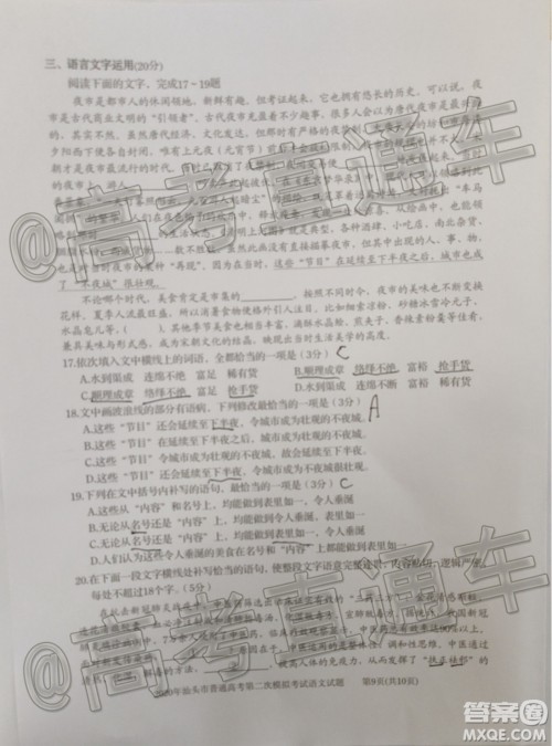 2020年汕头市普通高考第二次模拟考试语文试题及答案 2020年汕头市普通高考第二次模拟考试语文试题及答案