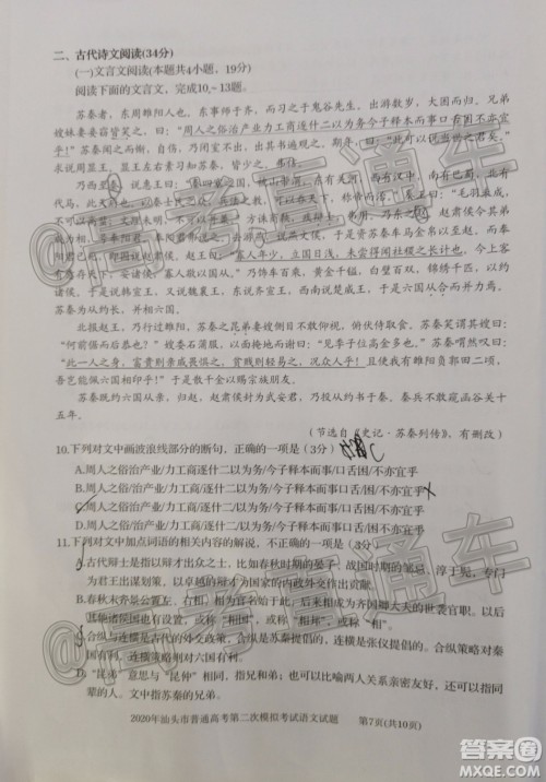 2020年汕头市普通高考第二次模拟考试语文试题及答案 2020年汕头市普通高考第二次模拟考试语文试题及答案
